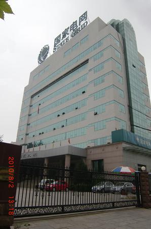 國家電網公司