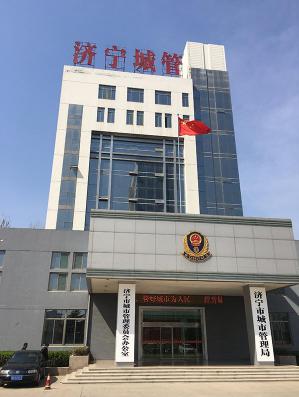 濟寧城市管理局