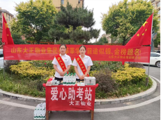 金榜有你，護航有我丨山東大正物業服務集團以實際行動為高考助力！(1)(6)(1)228.png