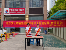金榜有你，護航有我丨山東大正物業服務集團以實際行動為高考助力！(1)(6)(1)229.png