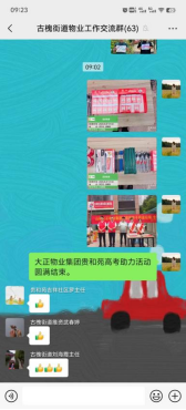 金榜有你，護航有我丨山東大正物業服務集團以實際行動為高考助力！(1)(6)(1)685.png